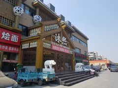 -沐熙汤泉(新安里店)