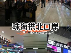-珠海拱北口岸