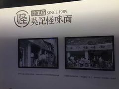 -牛王庙吳記怪味面(双楠店)