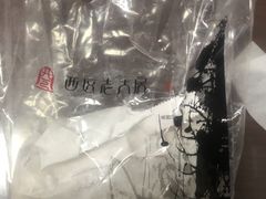 -西区老大房(愚园路店)