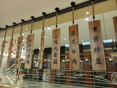 -上关雪東北菜(中房金谊店)
