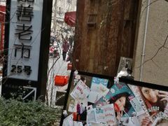 街景-嘉善老市