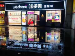 门面-味多美(江桥万达店)