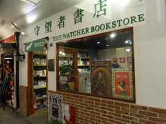 android_upload_pic-守望者书店(南开大悦城店)