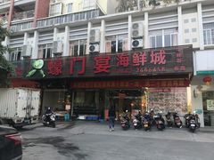 门面-蠔门宴海鲜城·阳江特色菜