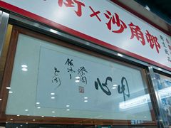 -憶廟街 X 沙角邨(太古城店)