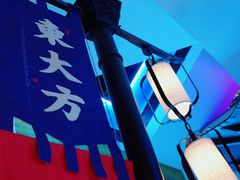 -東大方(武康千秋广场店)