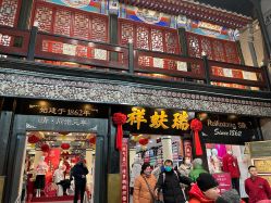 -瑞蚨祥(大栅栏店)
