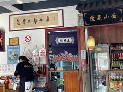 -鲁毓鲜蓬莱小面(黄山路店)