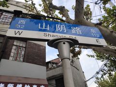 门面-万寿斋(山阴路店)