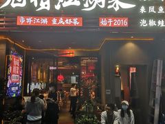 -兔槽江湖菜·重庆璧山兔(水围店)
