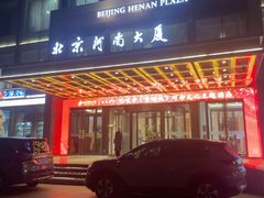 -北京河南大厦酒店