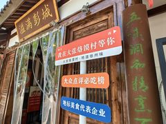 -大张烙馍村(绿地店)