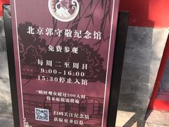 -郭守敬纪念馆
