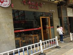 -香满园春饼·家常菜(东大桥店)