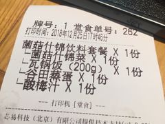 账单-谷田稻香(佛罗伦萨店)