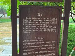 -杭州西湖风景名胜区-章太炎纪念馆