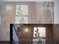 -吉友粥底火锅(方斜路店)