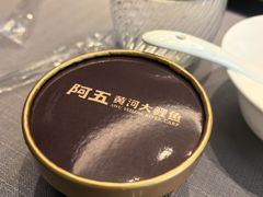 -阿五黄河大鲤鱼(英协路店)