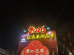 -越秀西湖花市(广州城市广场花卉店)