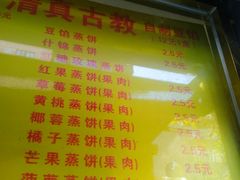 -南大寺馒头房