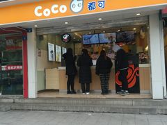 门面-CoCo都可(十全东店)