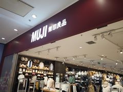 -MUJI无印良品(茂业天地店)