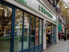 门面-上海哈尔滨食品厂(淮海中路店)