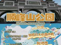 -顺峰山公园