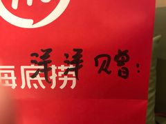 -海底捞火锅(上元大街店)