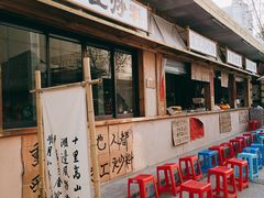 -袁山山重庆火锅(丈八北路店)