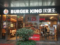 门面-汉堡王(EAC欧美中心店)