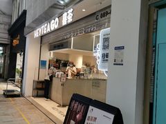 门面-喜茶(深圳丰盛町店)
