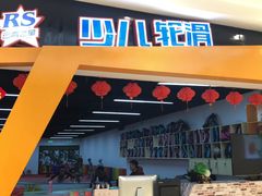 -云霄之星少儿滑板轮滑跳绳(远洋未来广场店)