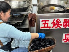 -五娭毑臭豆腐(黄兴南路店)