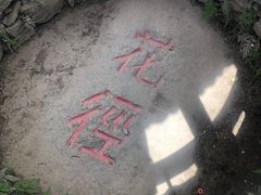 -庐山风景区花径公园