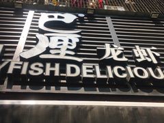 -巴厘龙虾·榜首油焖大虾(旗舰店·万松园)