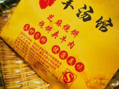 -豫石记羊汤(北苑店)