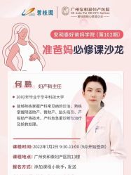 -广州安和泰医学月子会所