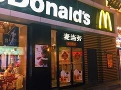 门面-麦当劳(大栅栏店)