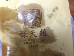 -赵天禄(葑门横街店)