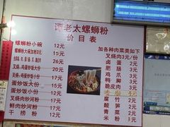 -谭老太正宗柳州螺狮粉(家和花园店)
