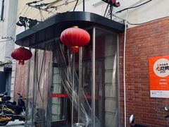 门面-博多新记·粤菜(复兴店)
