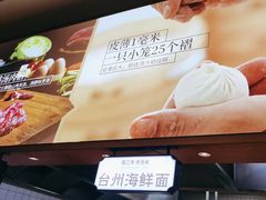 -浙味观杭州海鲜面(钱江新城高德置地店)