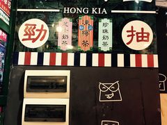 -香港鸿记冰室