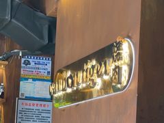 -炭虎烤肉(桂林路店)