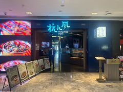 -杭儿风餐厅(来福士店)