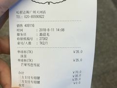 账单-哈根达斯(天河城店)