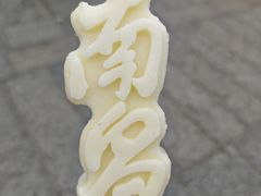 -南昌大饭店·1980南昌菜(万寿宫店)