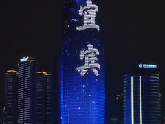 -中国宜宾·长江地标广场